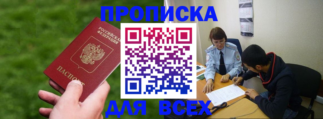 прописка ребенка в Белово