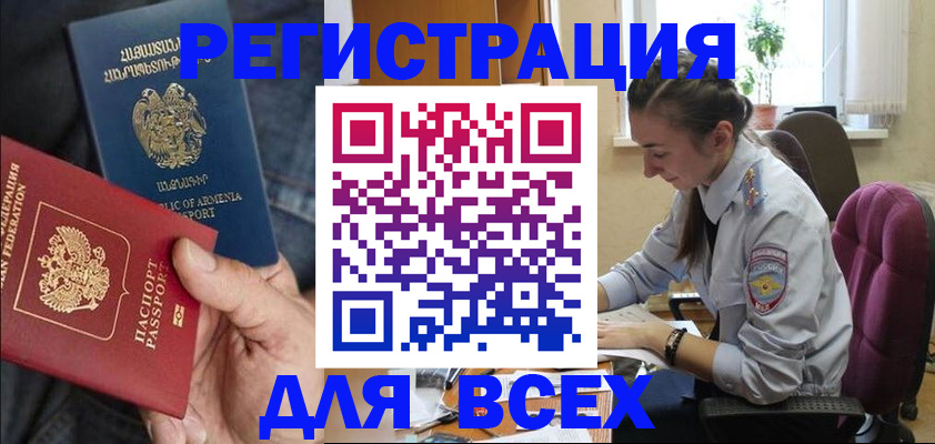 где прописаться в Белово
