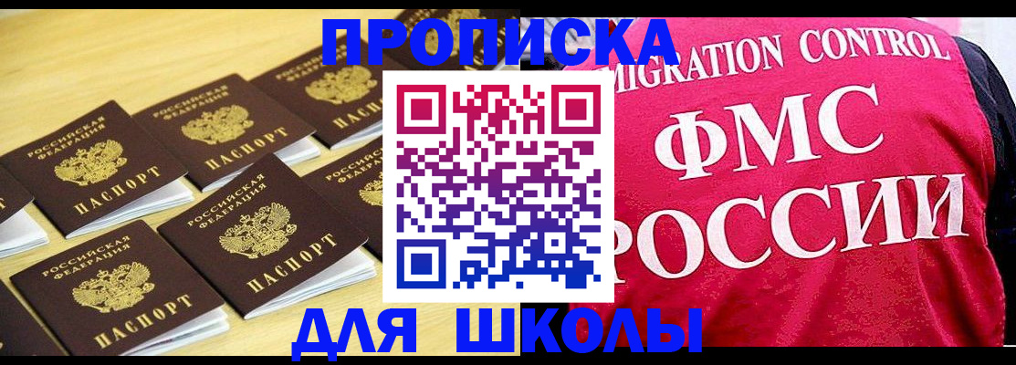 регистрация для школы в Белово