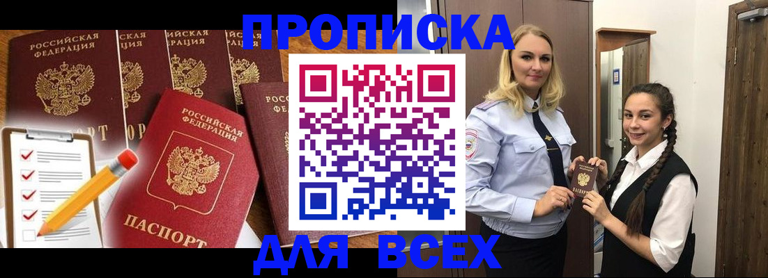 временная регистрация в Белово