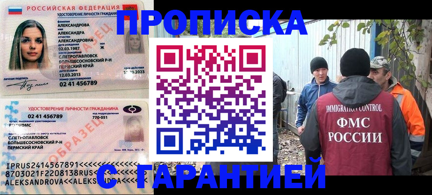 временная регистрация 2025 в Белово